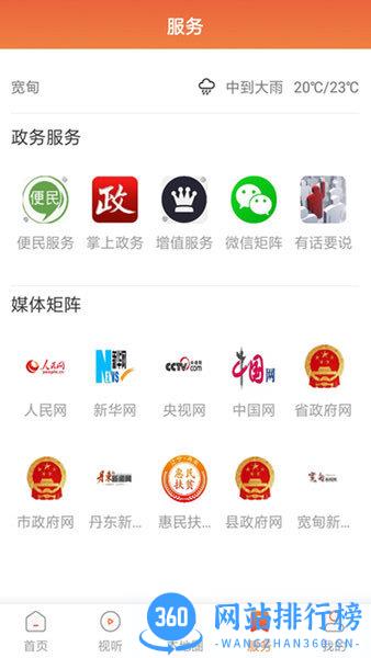 宽甸融媒体app v2.3.3.2安卓版 2