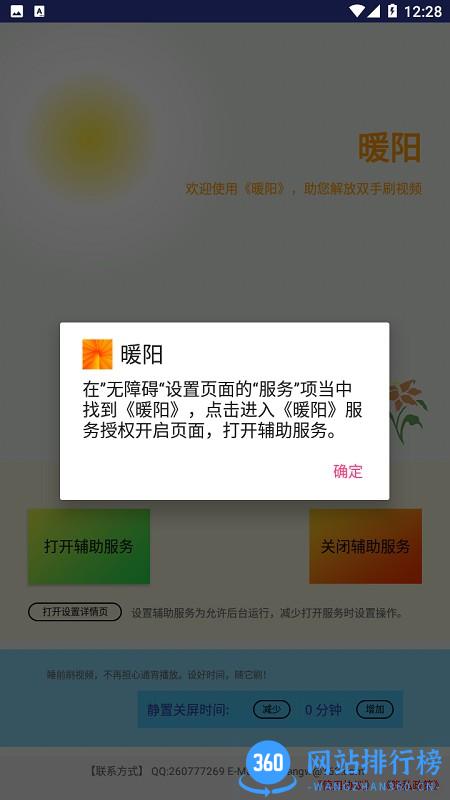 暖阳app v1.0.40安卓版 2