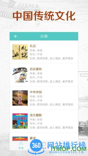 倾听国学经典