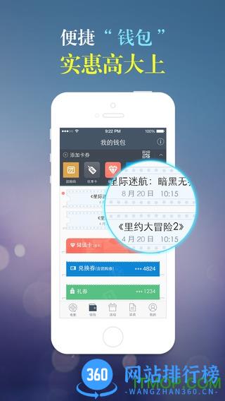 万达影院 v8.3.6安卓版 1