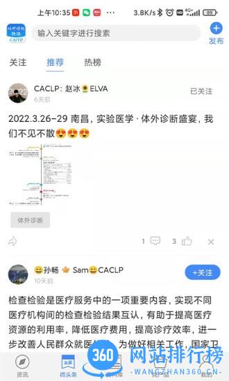 体外诊断头条 v3.0.2安卓版 0