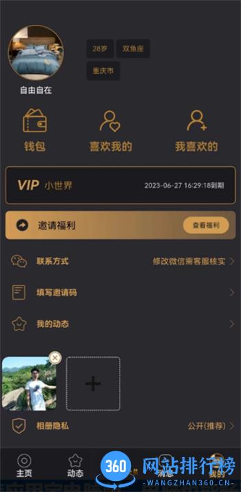 小世界交友 v1.2.9安卓手机版 0