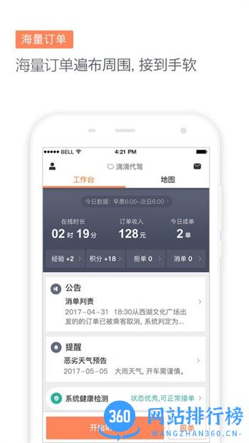 滴滴代驾司机端app v7.8.0 安卓版 2