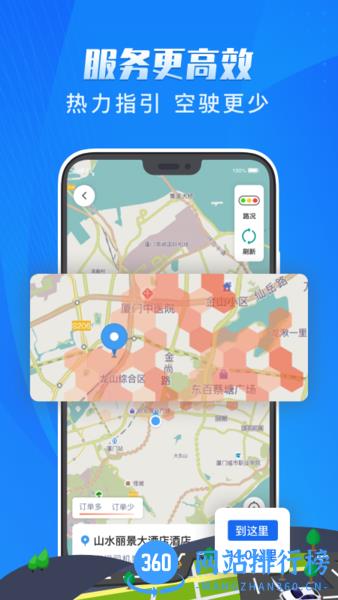 单聚多代驾司机端官方版 v5.30.7.0022安卓版 1