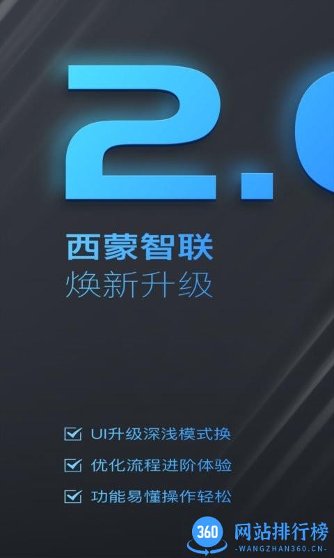 西蒙智联官方版 v4.003.27 安卓版 0