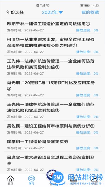 四川造价学习服务平台 v1.0.9安卓版 1