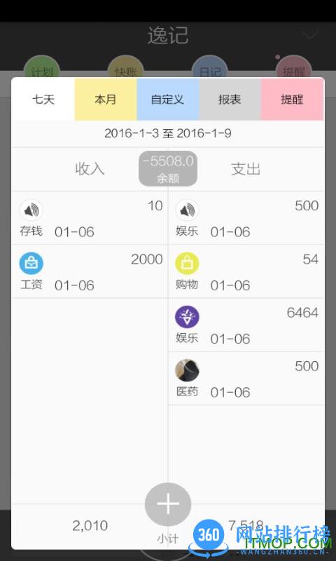 逸记 v4.4.0安卓版 0