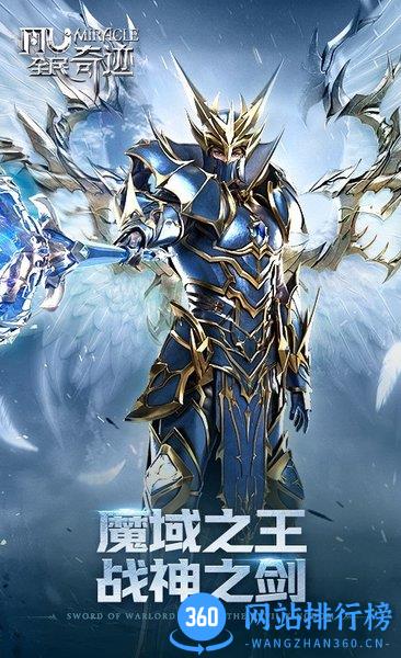 全民奇迹爵位之光手游 v20.6.0 安卓版 3