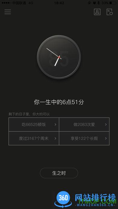 生辰光阴与心愿app v2.2.0安卓版 2