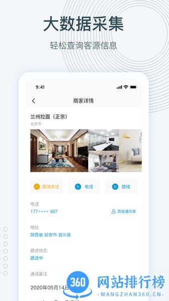 寻迹拓客app v4.0.3安卓版 0