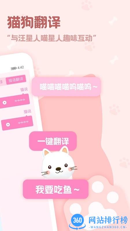 宠物猫咪狗狗翻译器最新版 v2.2.4安卓版 0