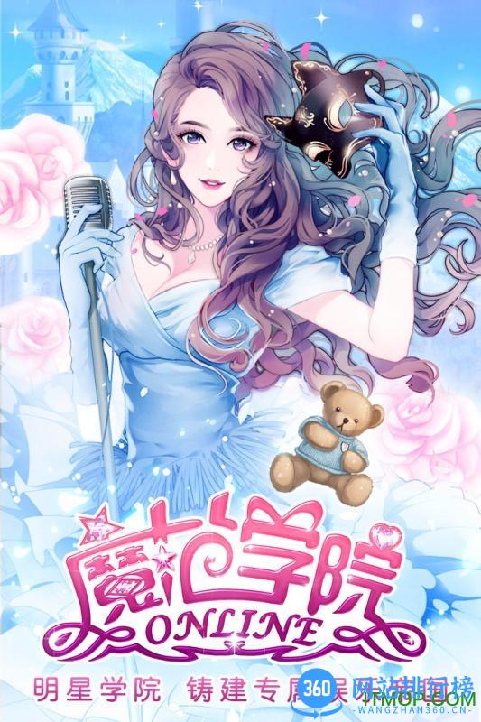 陌陌范冰冰魔范学院游戏 v1.2.5.9 安卓版 0