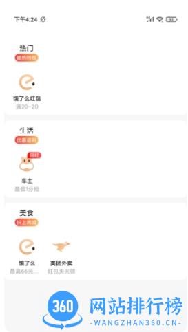 熊猫有品安卓版 v2.4.1 安卓版 3
