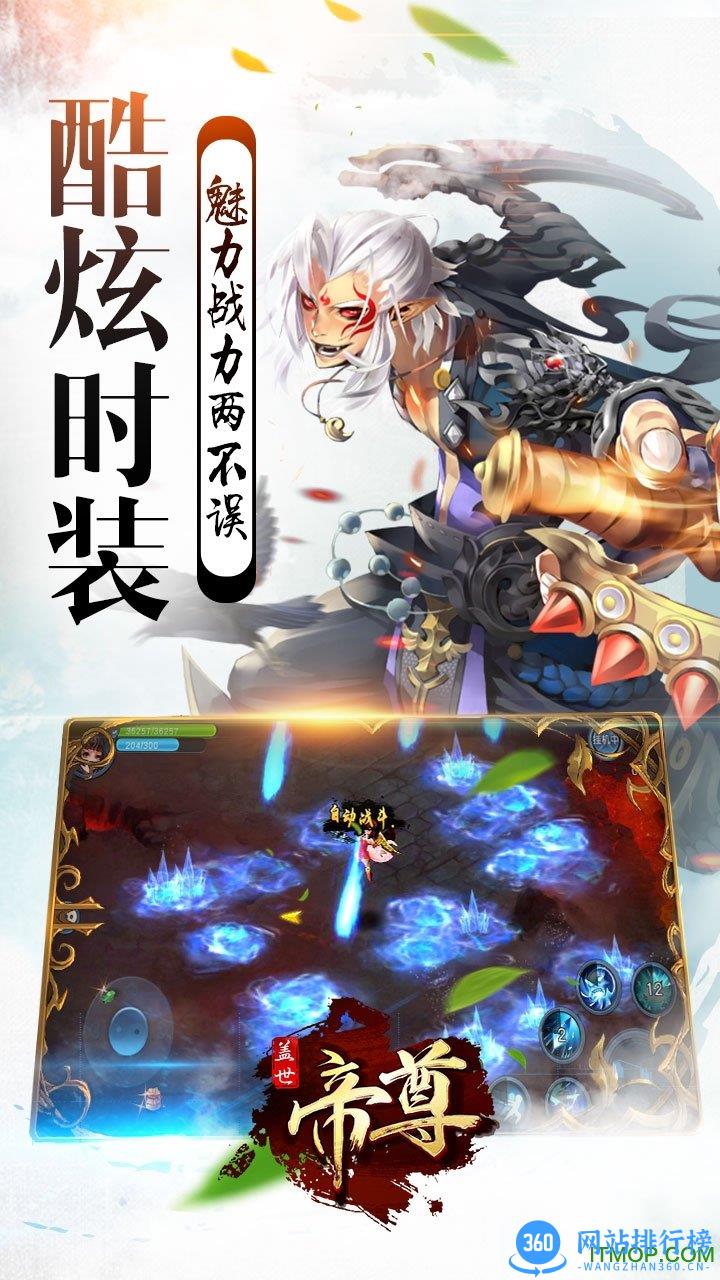 盖世帝尊BT变态版 v1.1.73 安卓公益服版 3