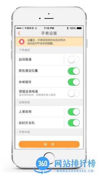 小天才电话手表官方版 v9.12.01安卓版 0
