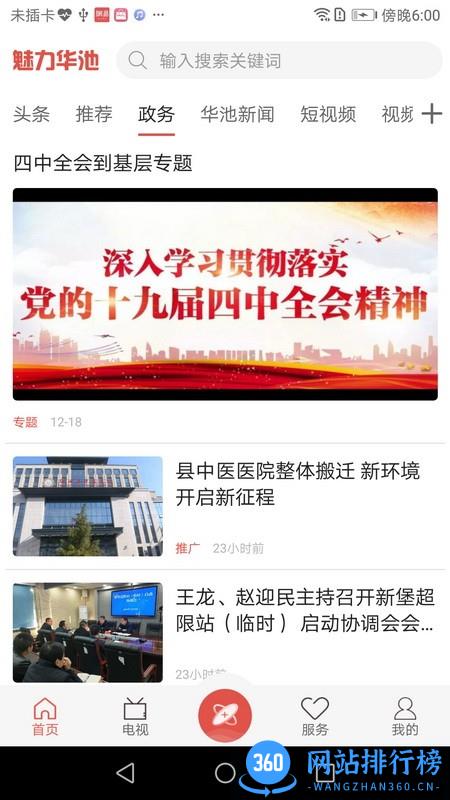 魅力华池app v3.0.0安卓版 0