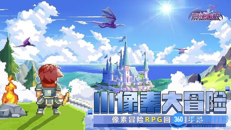 魔法王权测试版 v1.Q10.09安卓版 0