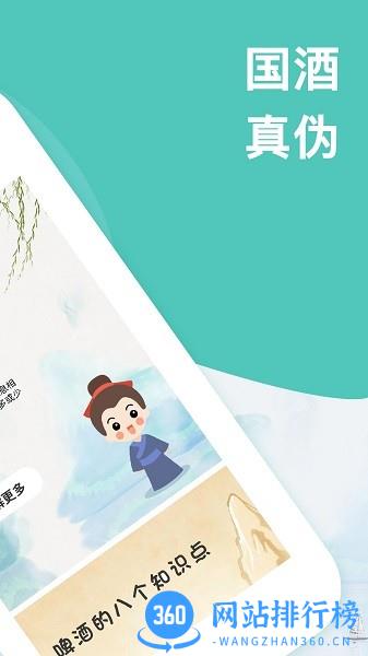 茅粉国酒防伪溯源查询系统 v1.4安卓版 3