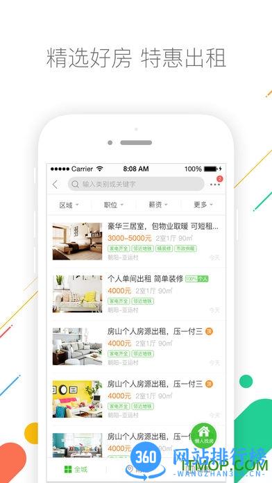 赶集网手机客户端 v10.18.60安卓版 2