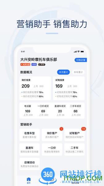 哈罗摩托商家版 v2.20.38安卓版 3