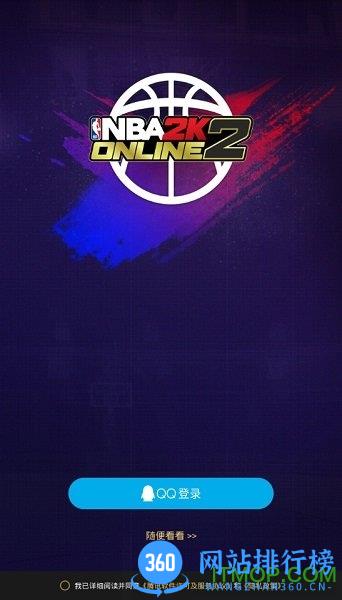 nba2kol2助手最新版 v1.0.4.354 官方安卓版 3