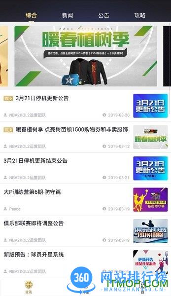 nba2kol2助手手机版 nba2kol2助手手机版