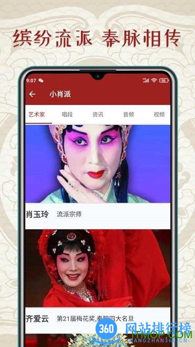 秦腔迷 v1.4.2 安卓版 1