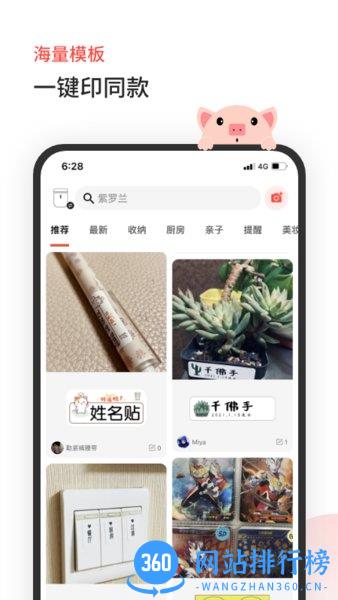 精臣臣小印最新版 v2.3.19安卓版 1