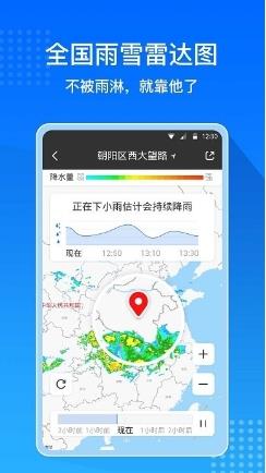 天气预报通大字版app v8.0.1安卓版 1