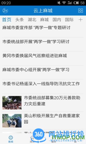 云上麻城 v1.0.9安卓版 3