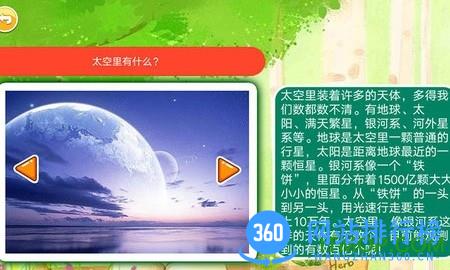十万个为什么语音版软件 v3.88.312ix 安卓版 2