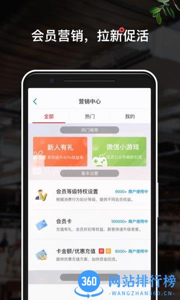二维火掌柜(餐饮版) v6.4.70安卓版 1