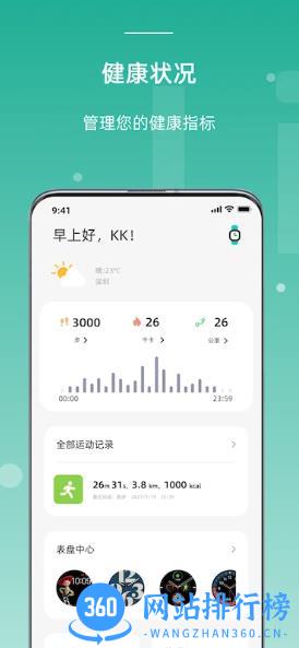 OnWear Pro v1.2.1.60官方安卓版 3