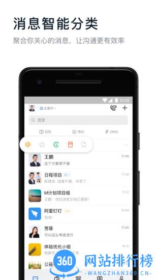 钉钉5.0.16版本 v7.1.16安卓版 0
