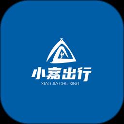 小嘉出行