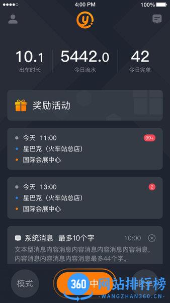 易至出行司机App v5.90.0.0001安卓版 2