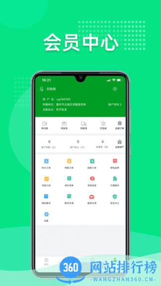 重药云商 v4.6.01安卓版 3