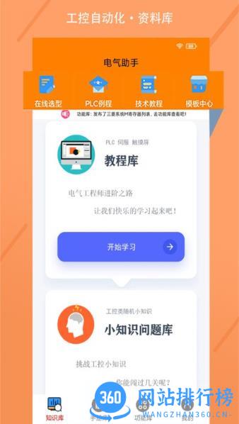 电气助手app v1.0.8安卓版 3
