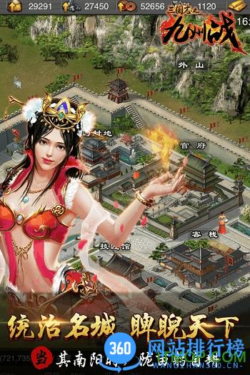 三国志之九州战九游版 v2.4.3 安卓版 1