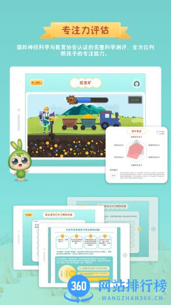 专注世界 v2.3.1 安卓版 3