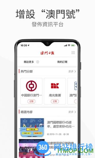 澳门日报手机版 v5.5.2 安卓版 1