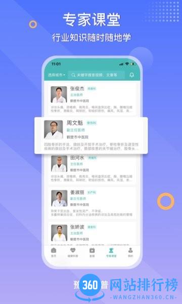 豫健科普app