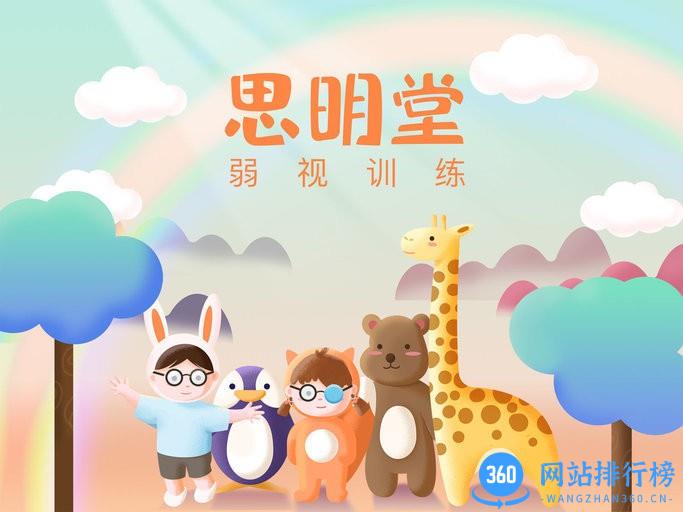 思明堂弱视训练会员版 v7.0.3安卓版 1