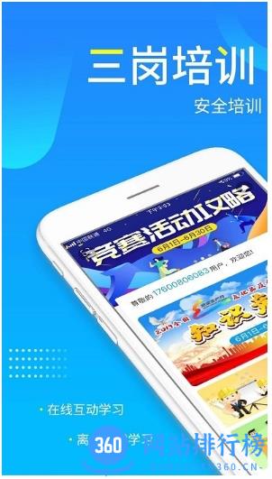 链工宝2023安全考试题库 v3.6.3安卓版 1