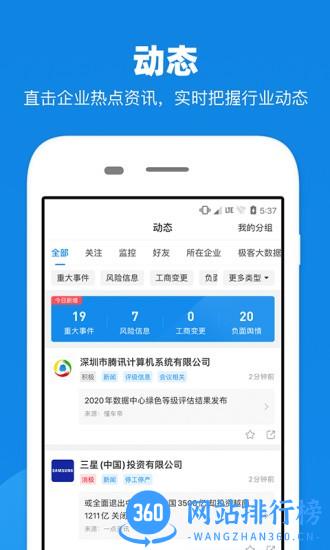 企查查企业信用查询 v17.6.2安卓版 3
