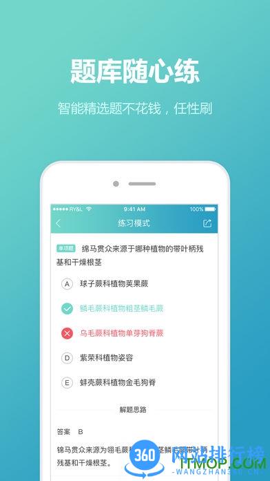 人民医学网直播课堂app v7.27.3安卓版 0