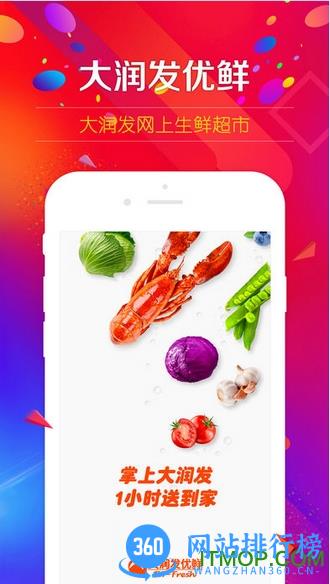 大润发优鲜商城 v1.8.7安卓最新版 2