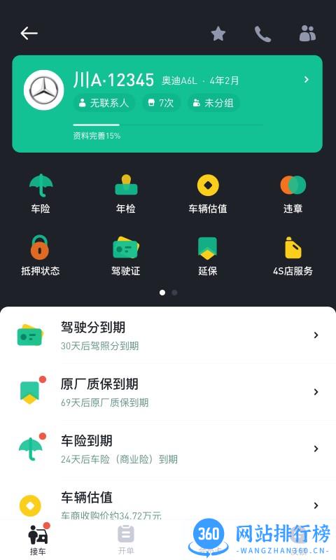 有车来app v0.9.41安卓版 2