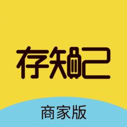 存知己商家版app