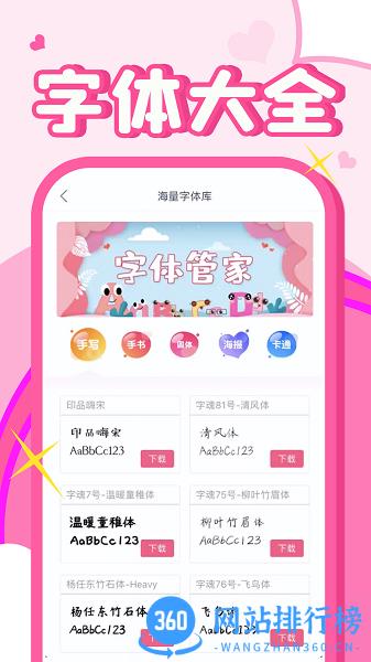 字体美化秀秀手机版 v1.4.4安卓版 0